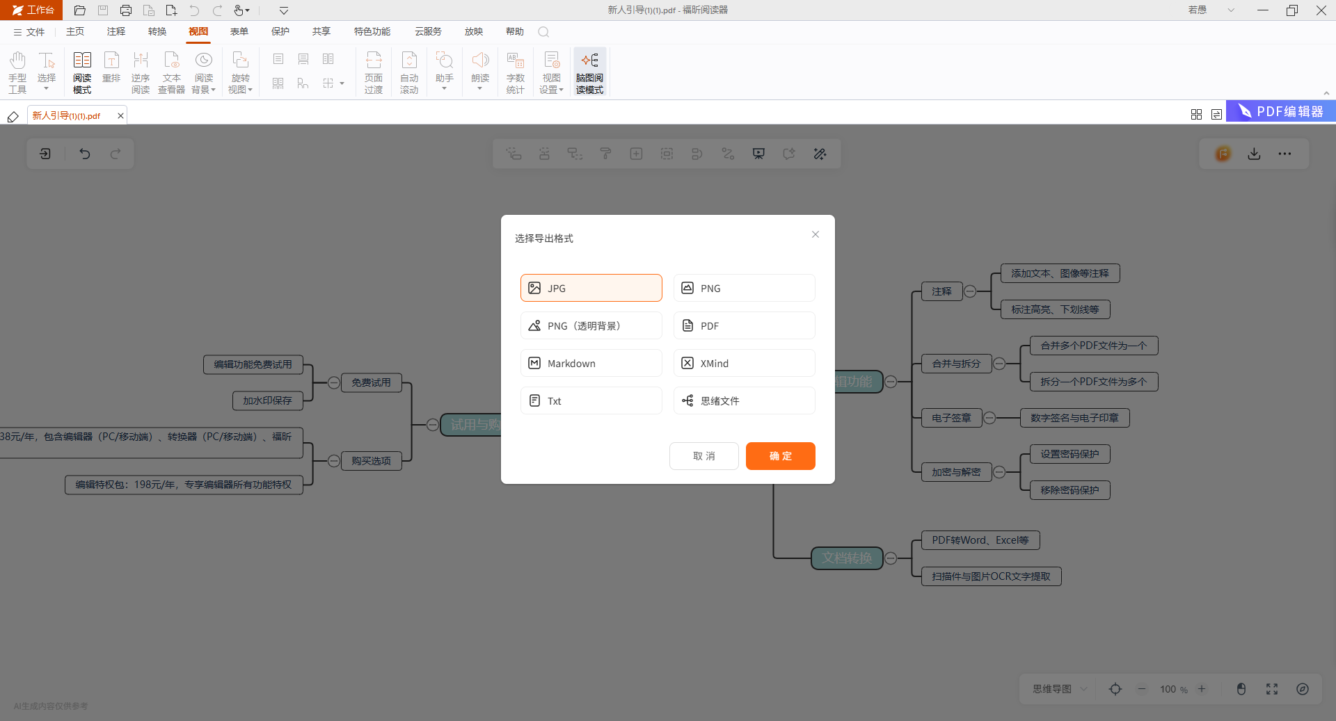 AI脑图功能说明5