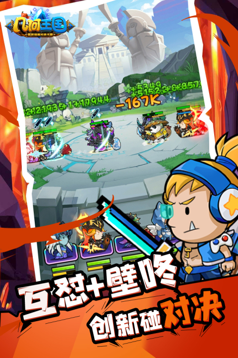 几何王国破解版无限钻石下载 第3张图片