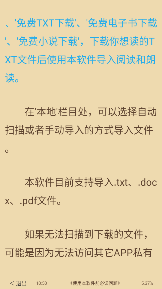 看小说听书软件下载 第1张图片