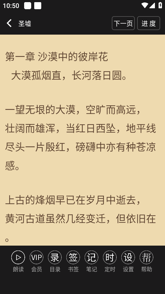 看小说听书软件下载 第3张图片