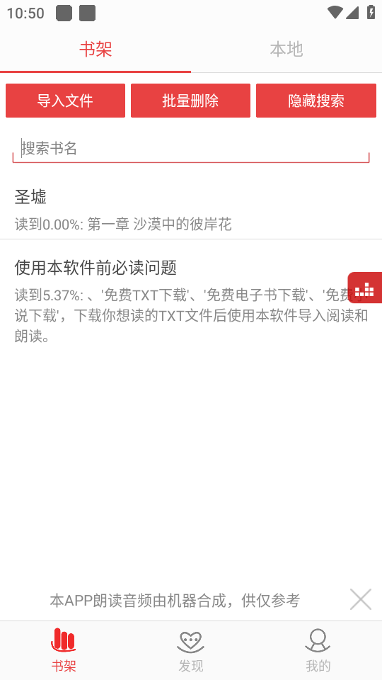 看小说听书软件下载 第4张图片