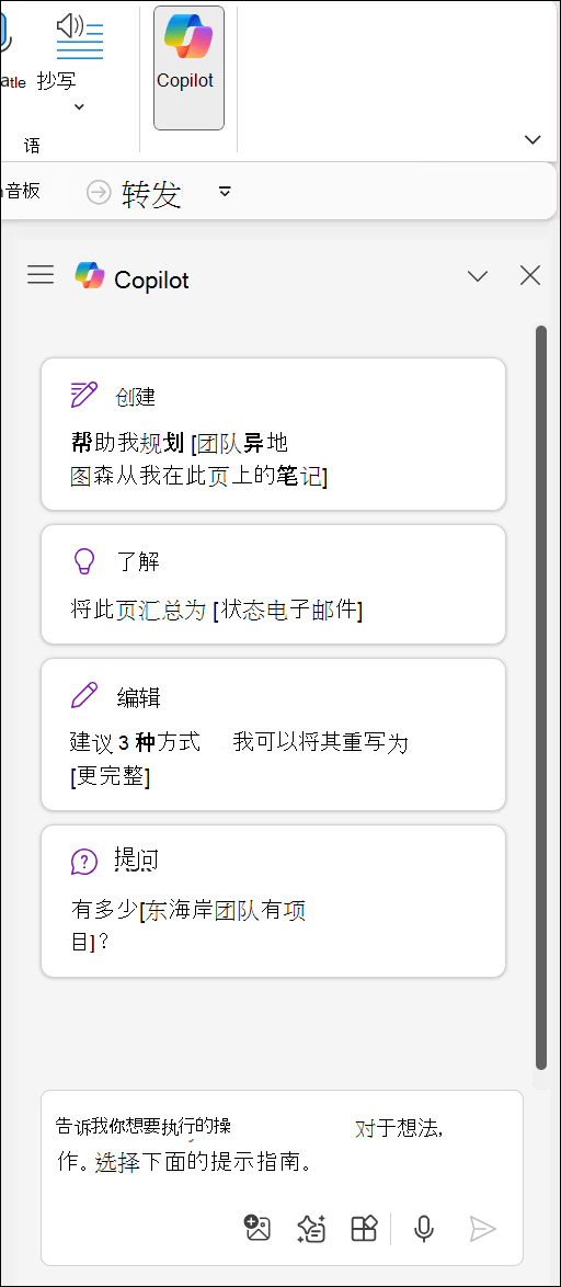 使用 Copilot 创建项目计划
