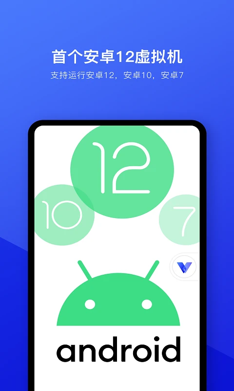 光速虚拟机ROOT免费版 第4张图片