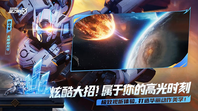 王者荣耀星之破晓官方正版下载 第3张图片
