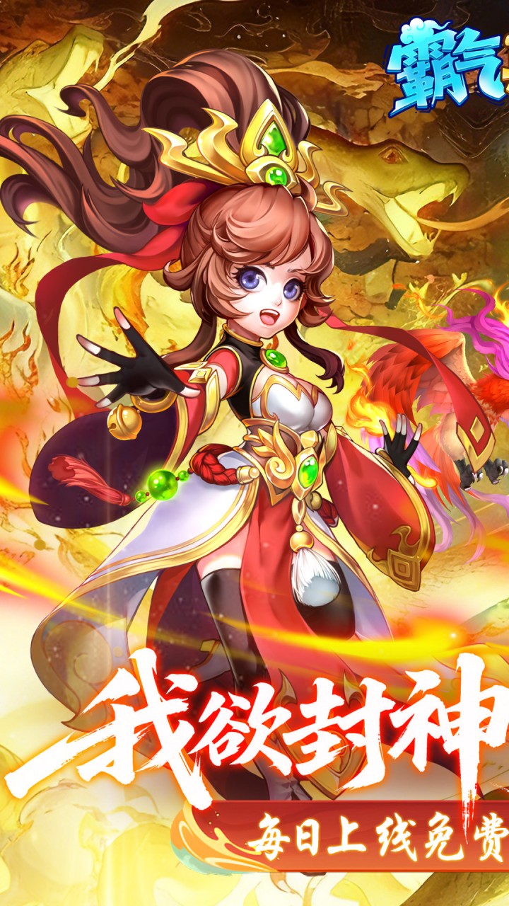 霸气英雄0.1折千元代金券天天送版 第1张图片