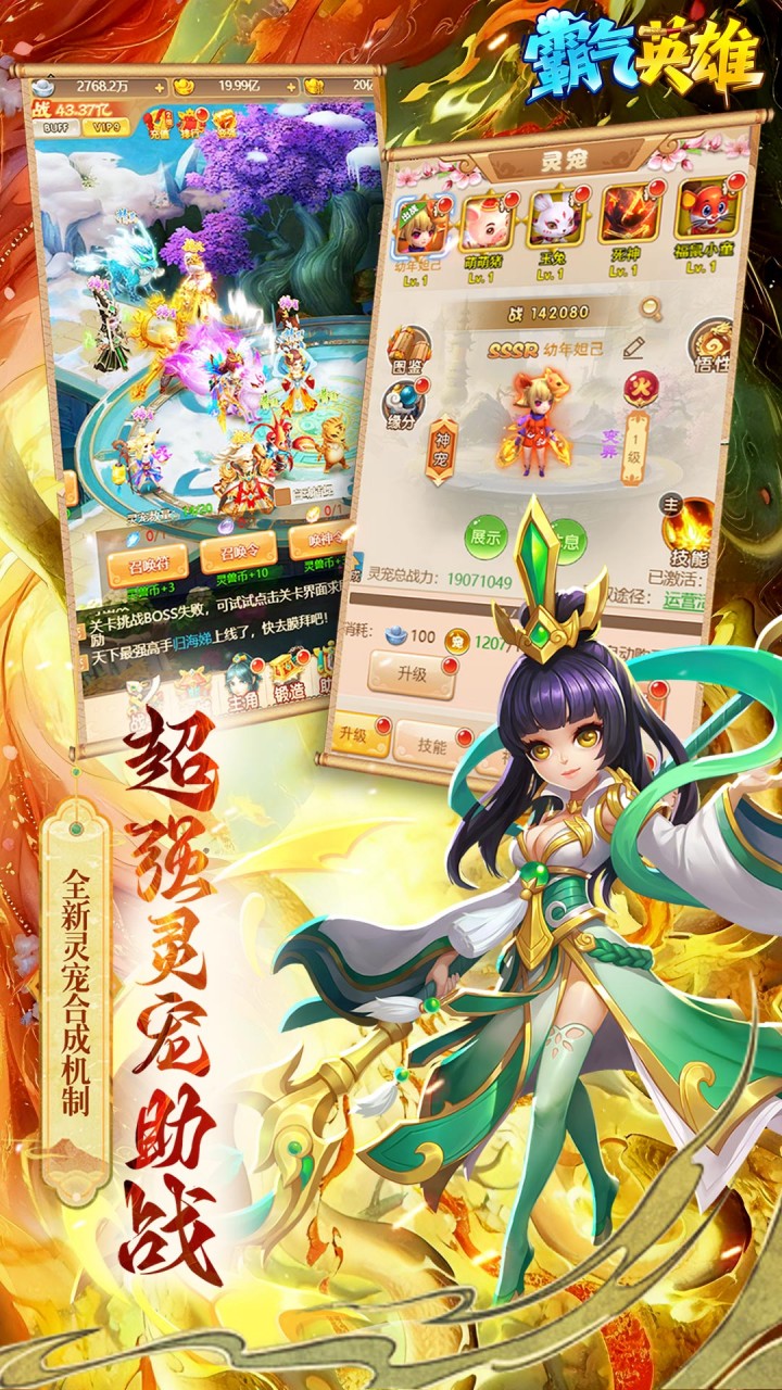 霸气英雄0.1折千元代金券天天送版 第4张图片