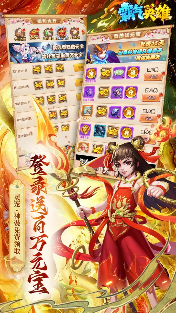 霸气英雄0.1折千元代金券天天送版 第5张图片