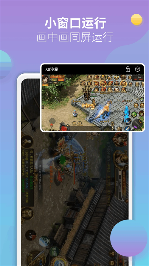 X8沙箱虚拟机破解版 第3张图片