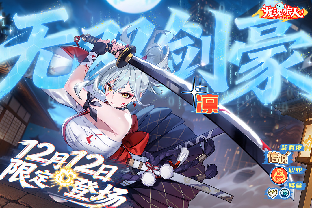 龙魂旅人手游截图1
