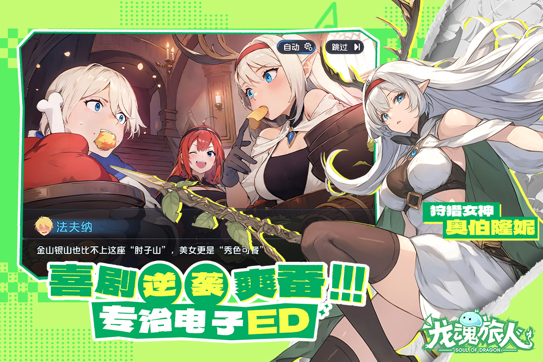 龙魂旅人手游截图5