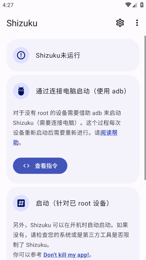 Shizuku工具箱官方正版下载 第1张图片