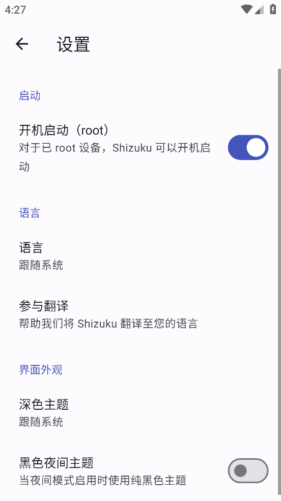 Shizuku工具箱官方正版下载 第2张图片