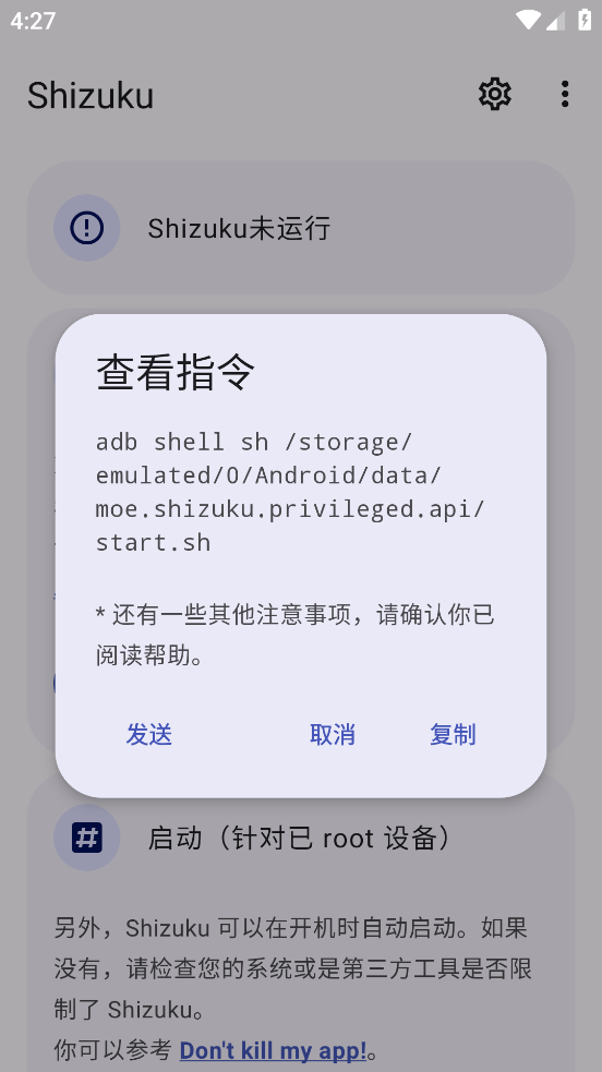 Shizuku工具箱官方正版下载 第3张图片