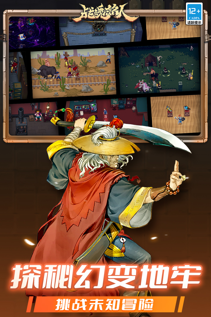 战魂铭人手游截图3