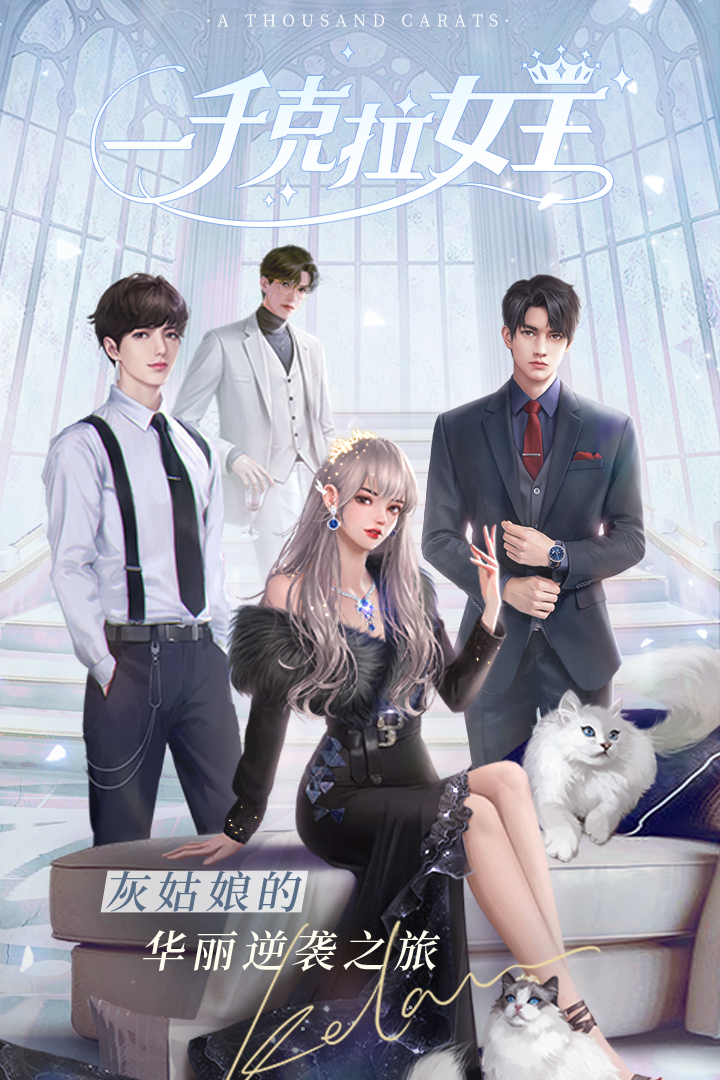 一千克拉女王破解版满V无限钻石 第1张图片