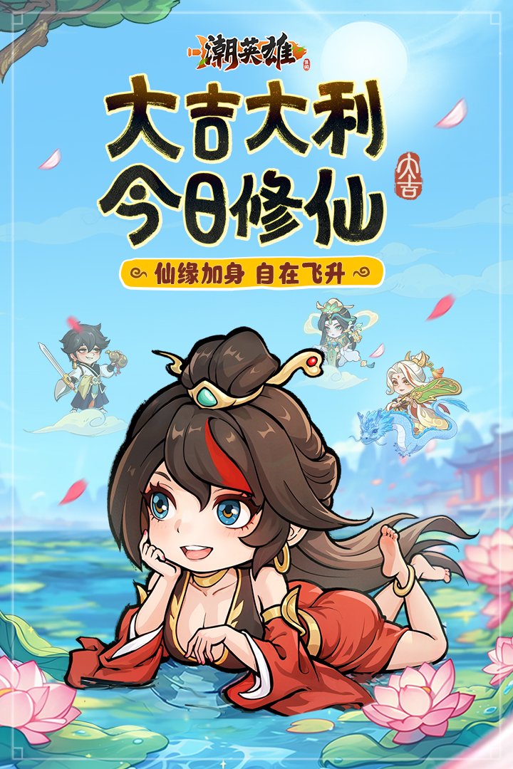 潮英雄手游截图1