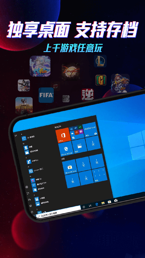 云电脑无限时间版下载不用登录 第1张图片