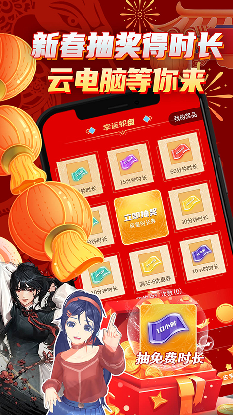 云电脑无限时间版下载不用登录 第4张图片