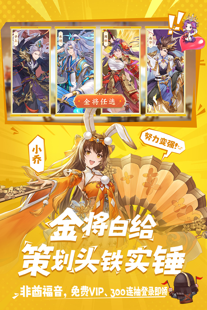 头铁主公手游截图2