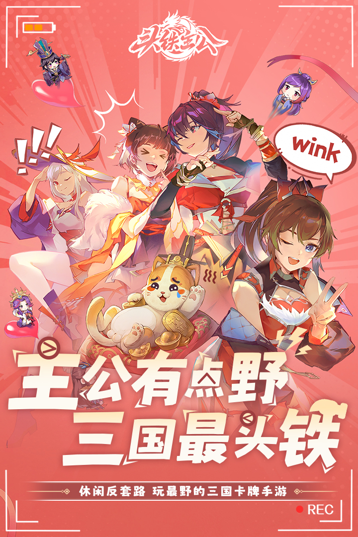 头铁主公手游截图1