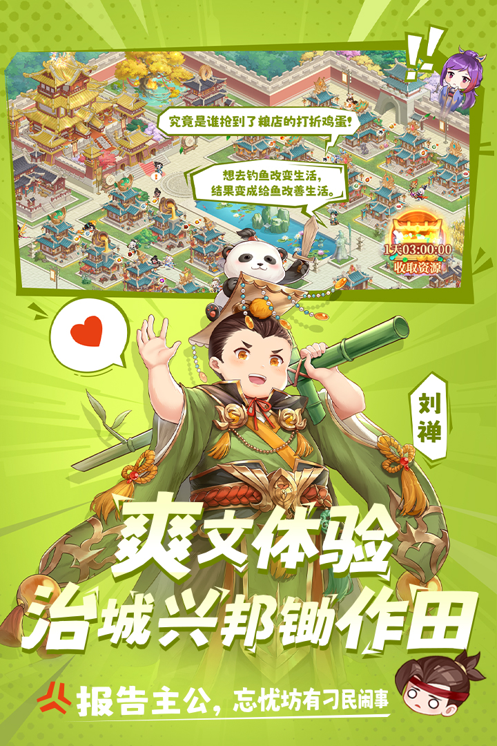 头铁主公手游截图5