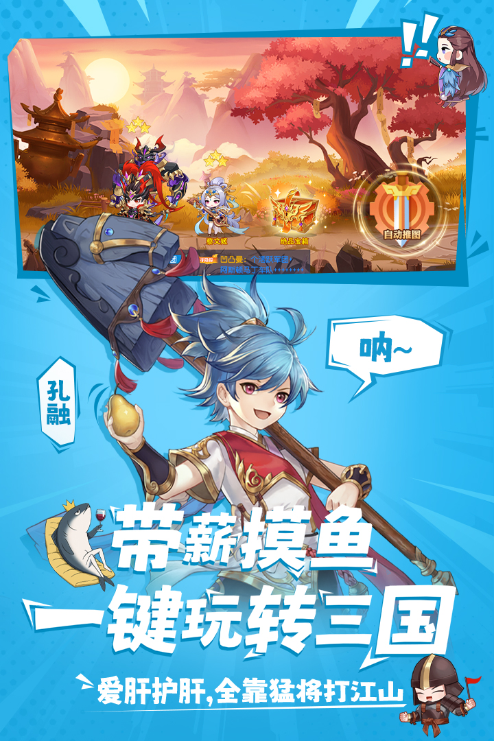 头铁主公手游截图4