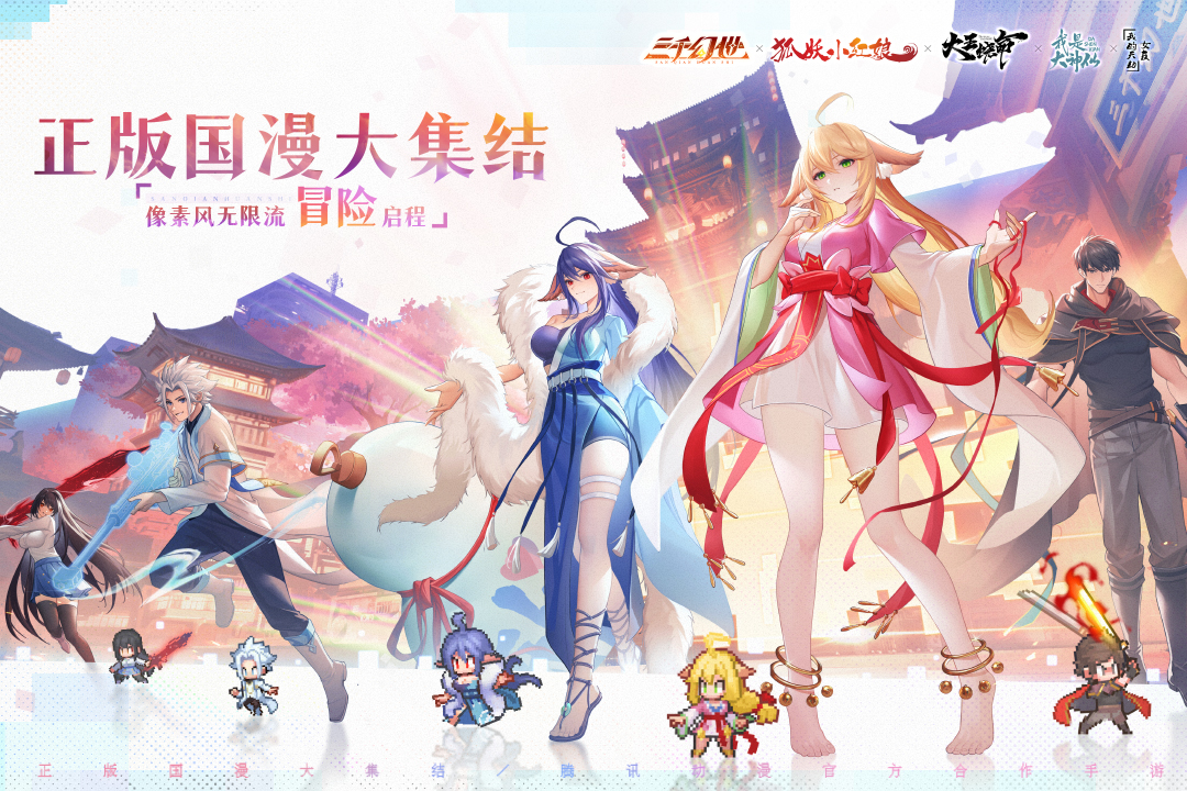 三千幻世小米版下载 第1张图片