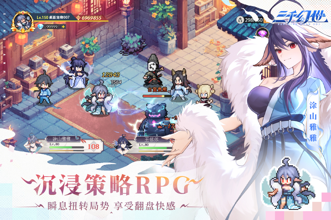 三千幻世小米版下载 第3张图片