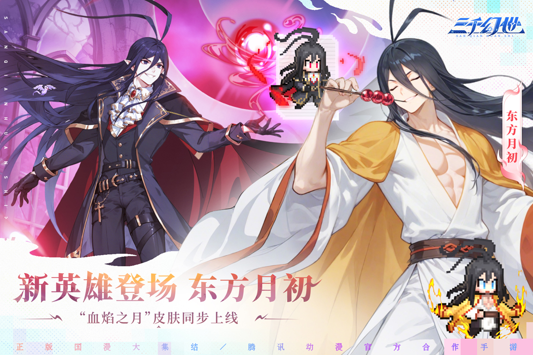 三千幻世小米版下载 第5张图片