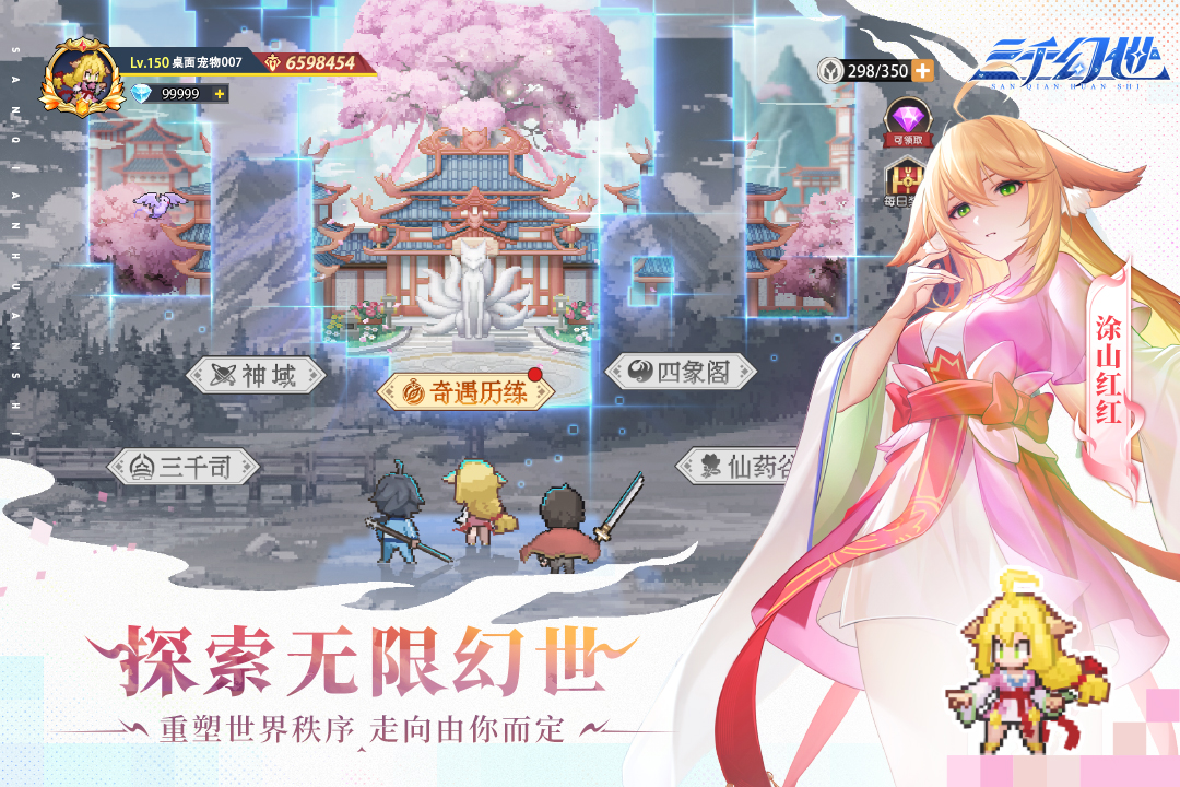 三千幻世小米版下载 第2张图片