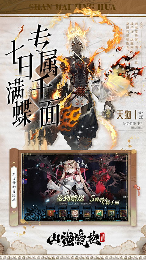 山海镜花破解版下载 第2张图片