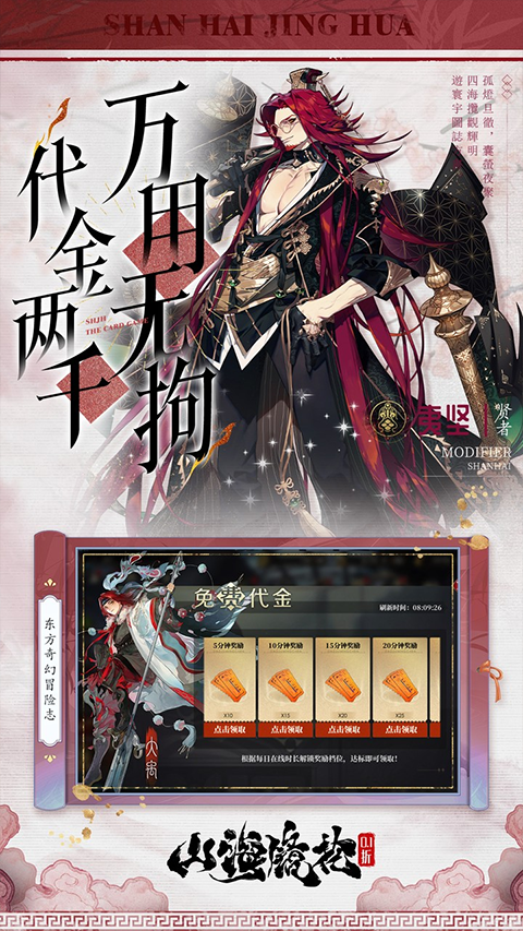 山海镜花破解版下载 第4张图片