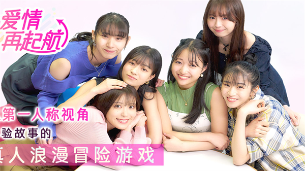 爱情再起航手游下载安装最新版本 第3张图片