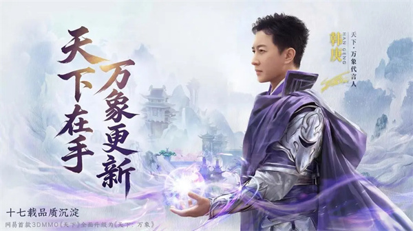 天下万象网易官服下载 第2张图片