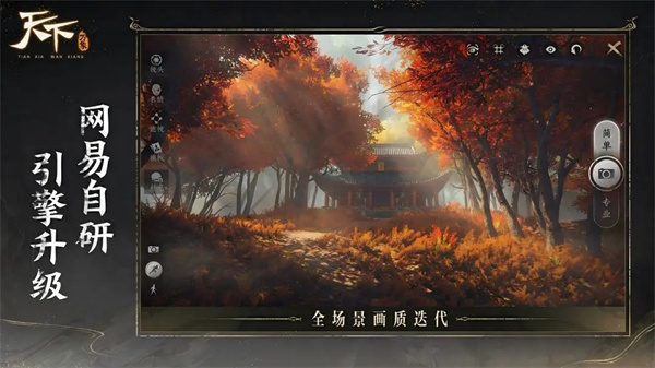 天下万象网易官服下载 第6张图片