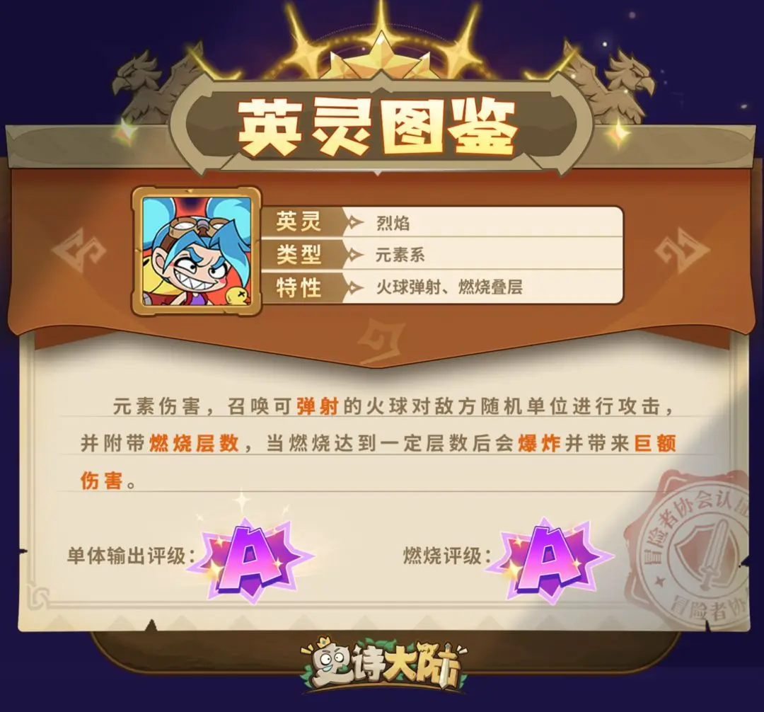 烈焰英灵解析攻略1