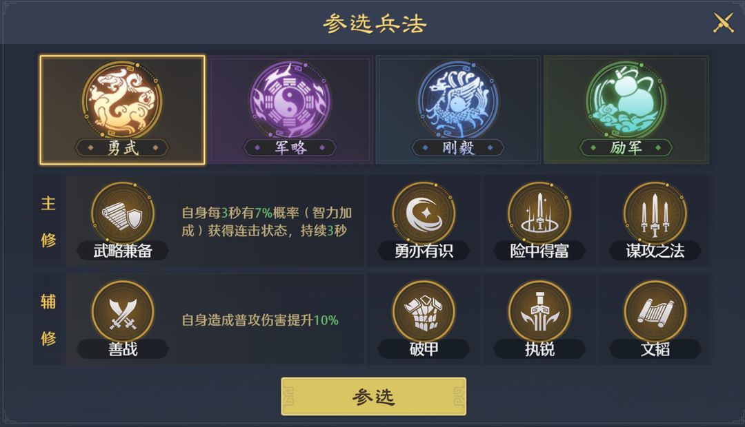 武将培养全攻略6