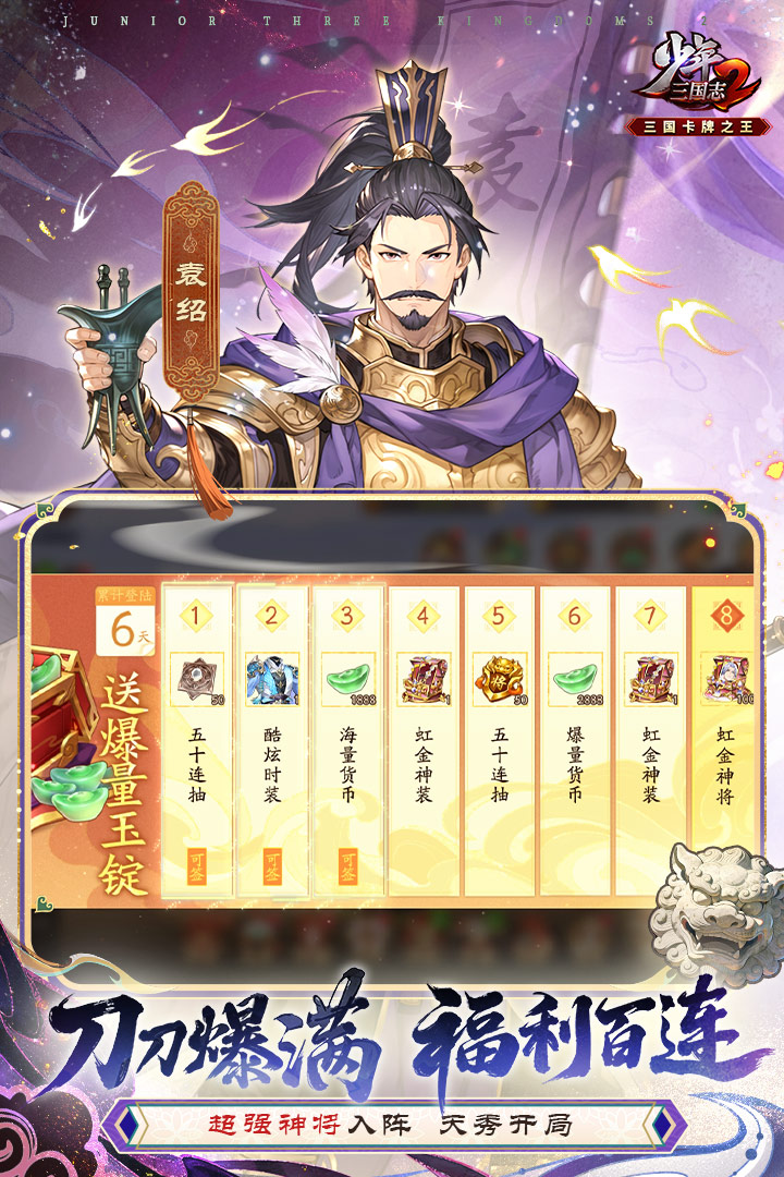 少年三国志2手游截图5