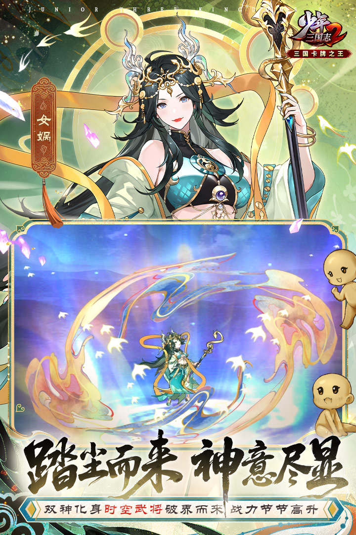 少年三国志2手游截图2