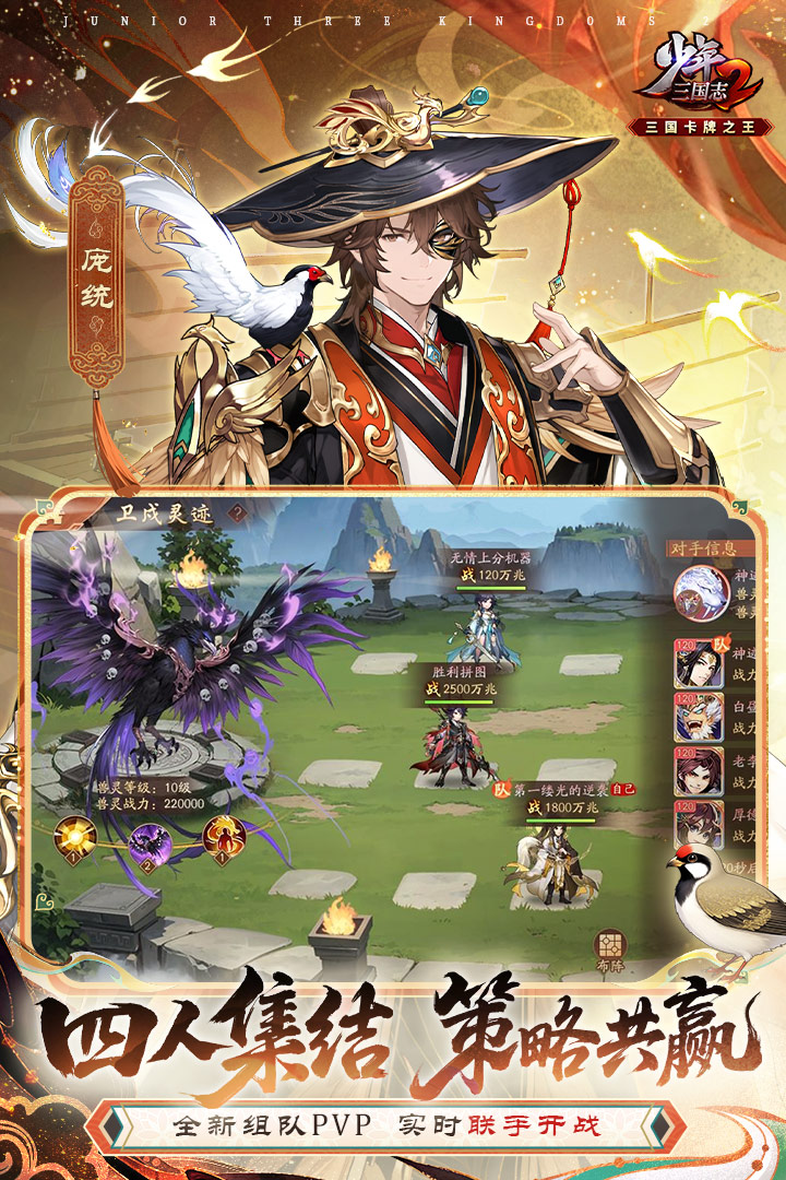 少年三国志2手游截图3