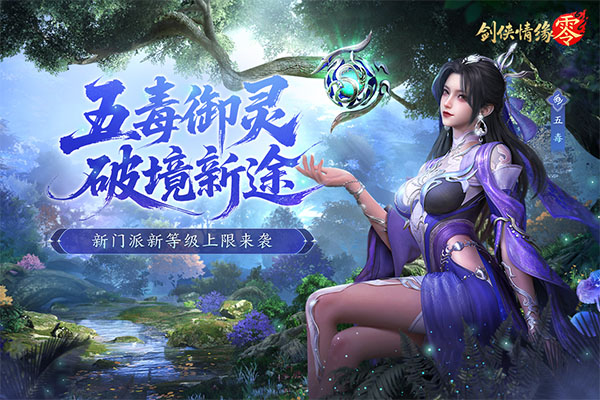 剑侠情缘零九游版下载 第1张图片