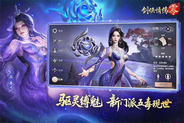 剑侠情缘零九游版下载 第3张图片