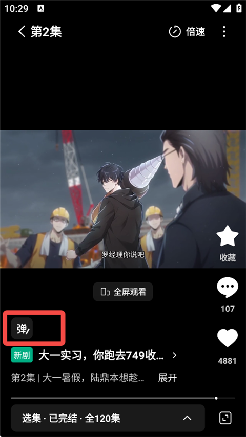 如何发送弹幕截图3