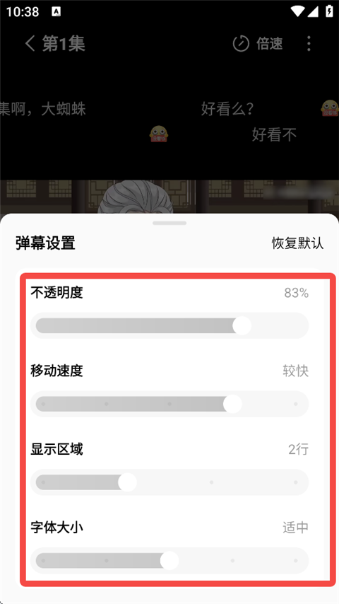 如何修改弹幕设置截图3