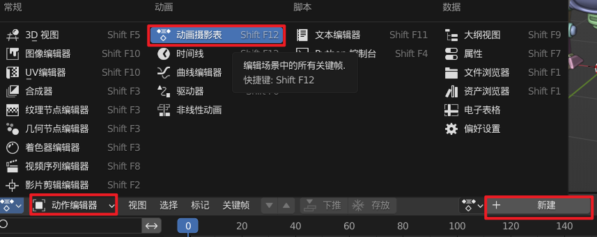 骨骼动画制作方法1