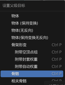 骨骼动画制作方法3