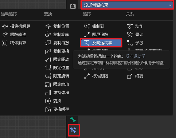 骨骼动画制作方法5