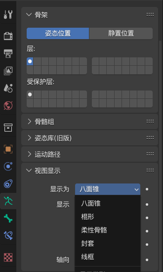 骨骼动画制作方法9