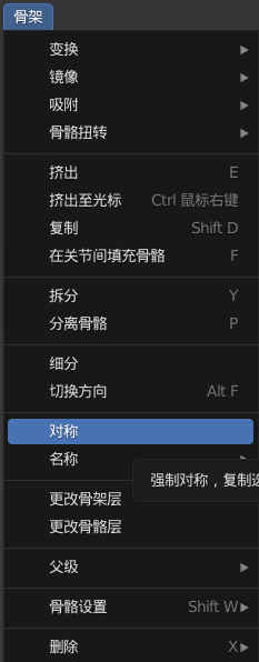 骨骼动画制作方法12