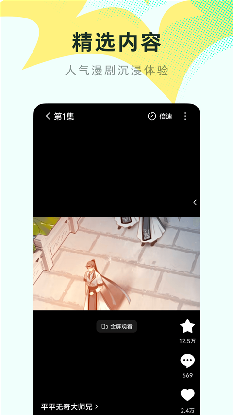 红果免费漫剧app官方版下载 第1张图片